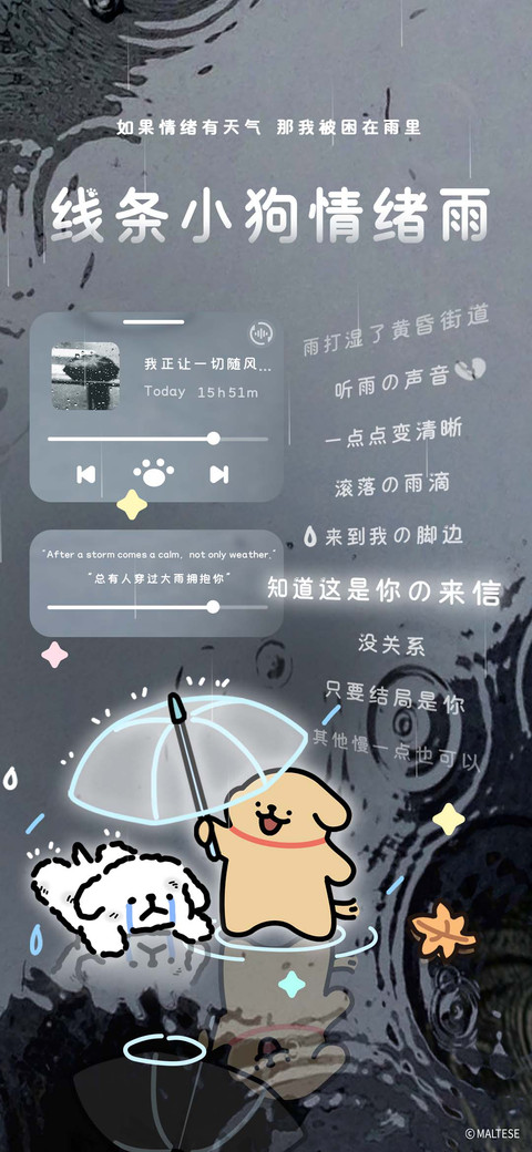 线条小狗情绪雨 screenshot