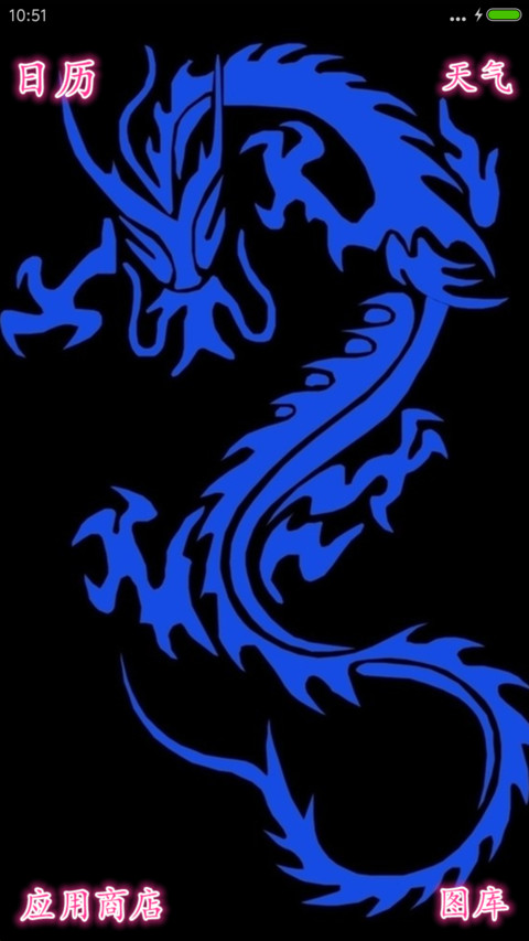 酷炫夜光变色龙（变色桌面 变色屏锁） screenshot