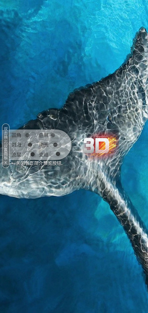 3D视觉海鲸 screenshot