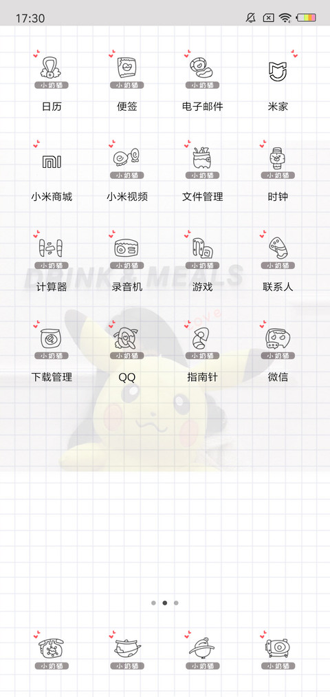 当我的小奶猫吗L screenshot
