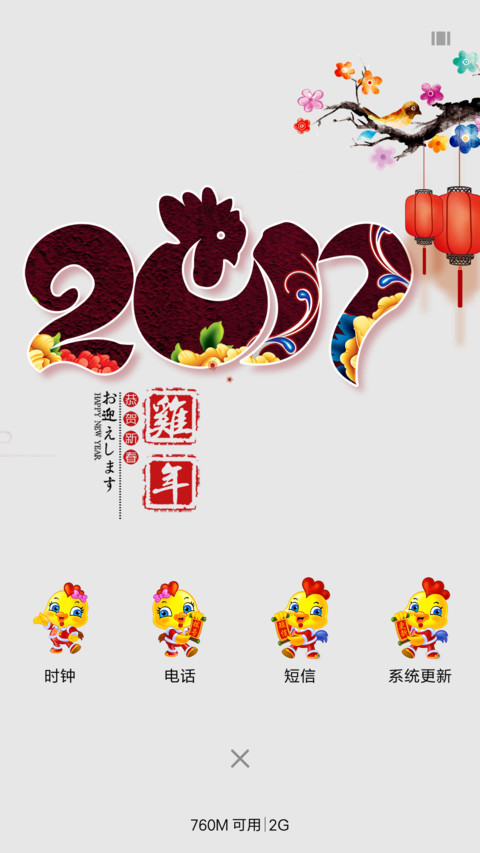 鸡年吉祥 screenshot