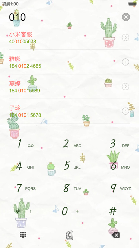 凉夏小盆栽 screenshot