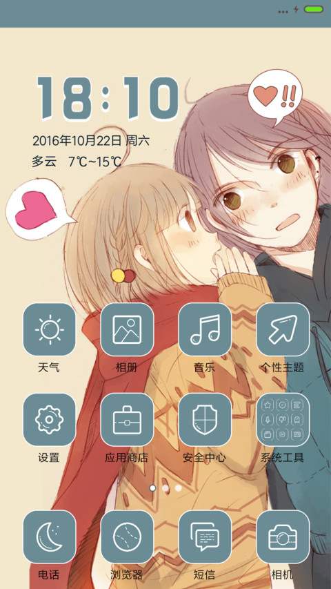 v8恋爱小动作之相爱 恋爱漫画  screenshot