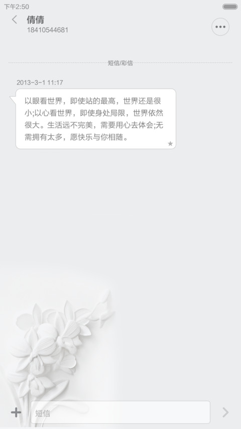 宁静雅白 screenshot