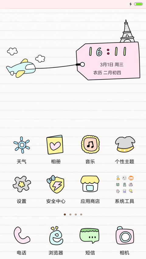 一个人走走停停 screenshot