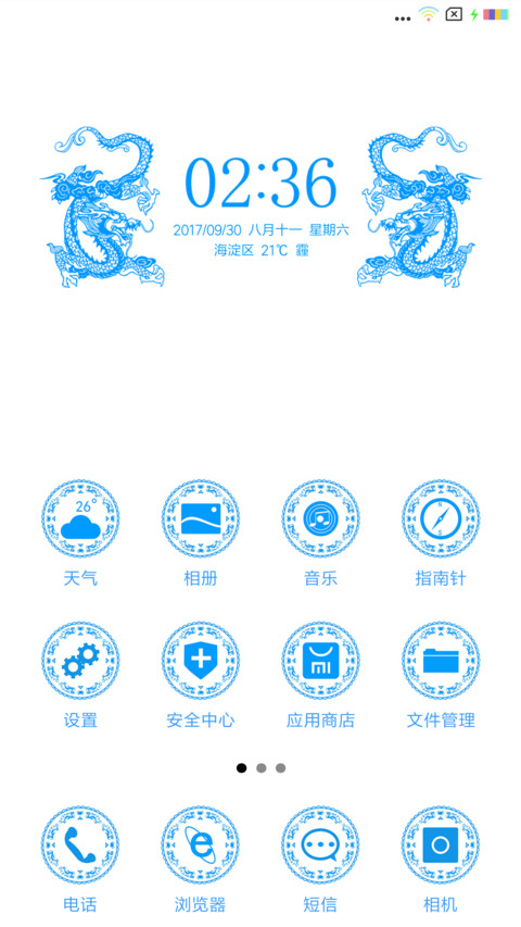 青龙 screenshot