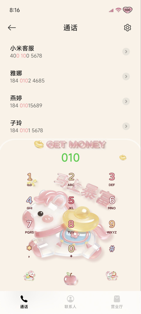 清透立体好运小马 screenshot