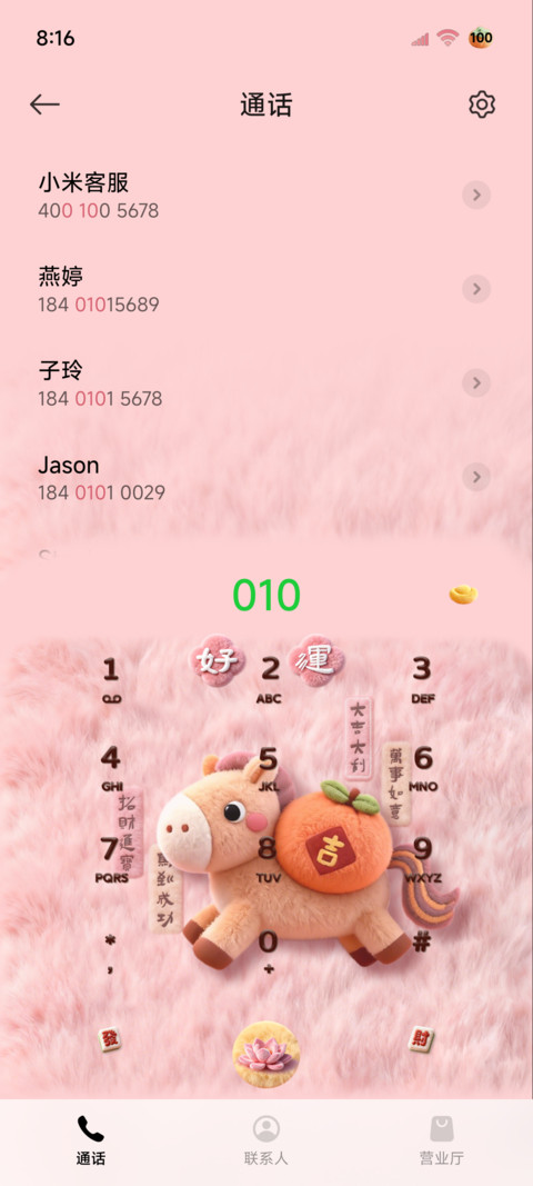毛绒酷粉马上发财 screenshot