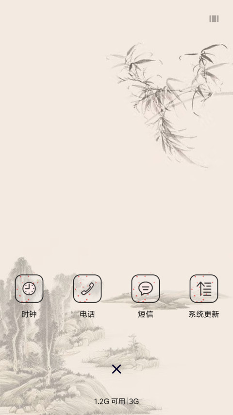 竹报平安 screenshot