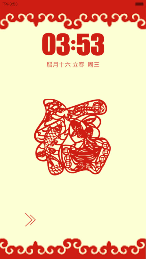 2015新年快乐 screenshot