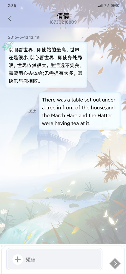 剑网三指尖江湖 screenshot