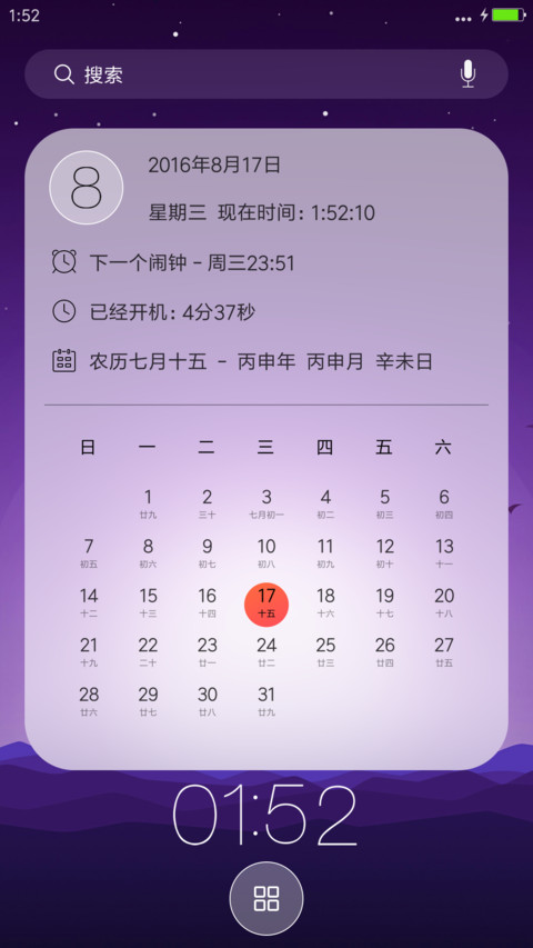 Forever(好评返现+动态锁屏+重力感应) screenshot