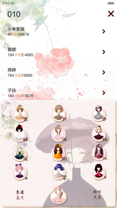 花花姑娘之夏花依旧【多壁纸、自由桌面、音乐界面】 screenshot