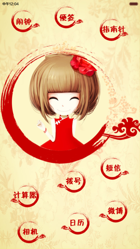  新年惊喜 我要红包之花花姑娘给你拜年咯（动态锁屏+自由桌面） screenshot