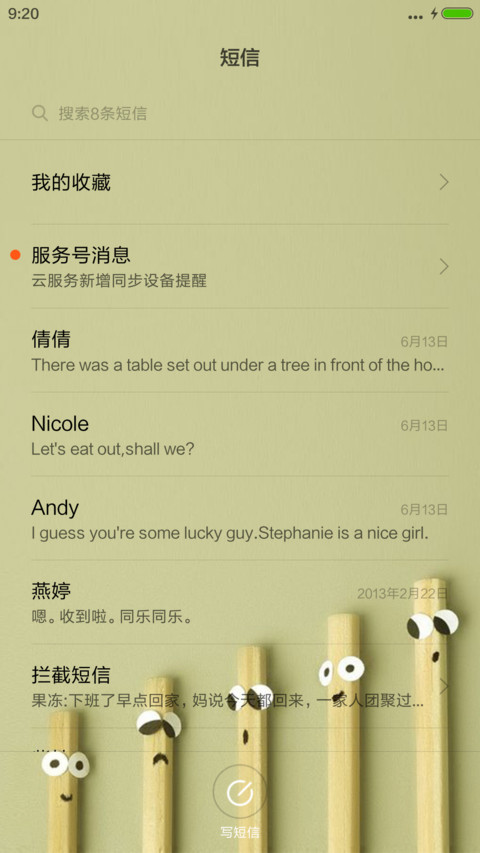 睹物思人 screenshot