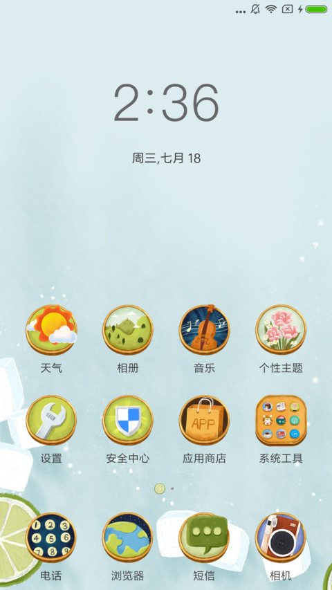 清凉夏日 screenshot