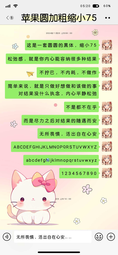 苹果圆加粗缩小75 screenshot