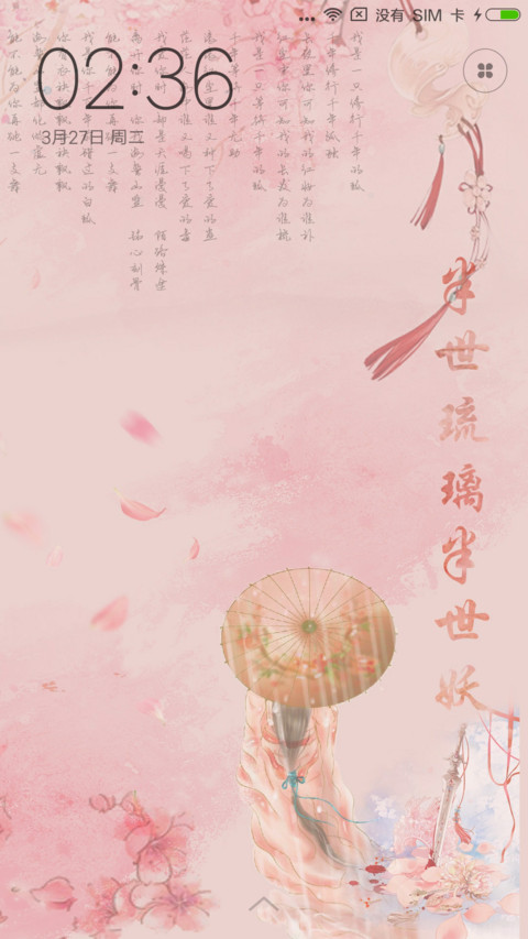 半世琉璃半世妖 screenshot