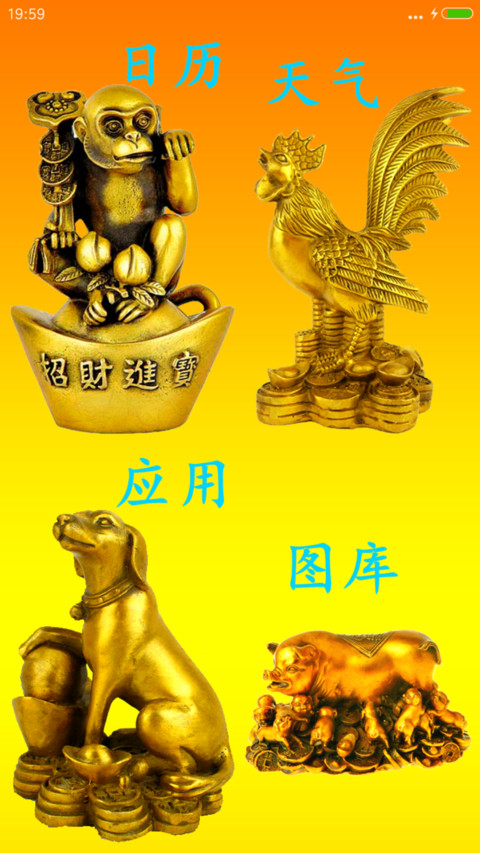 财运（动态特效+十二生肖+会说话） screenshot