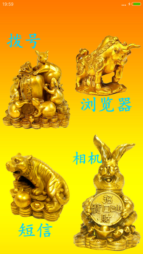 财运（动态特效+十二生肖+会说话） screenshot