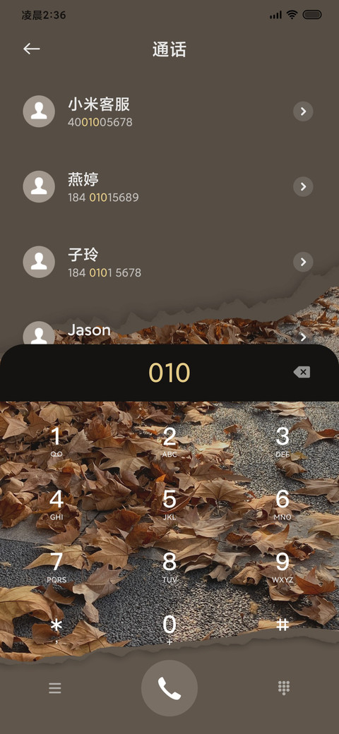 秋日私语 一叶知秋 screenshot