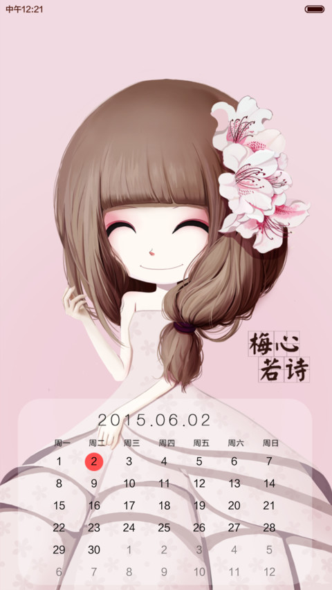 花花姑娘岁月静好（多锁屏+自由桌面+音乐界面） screenshot