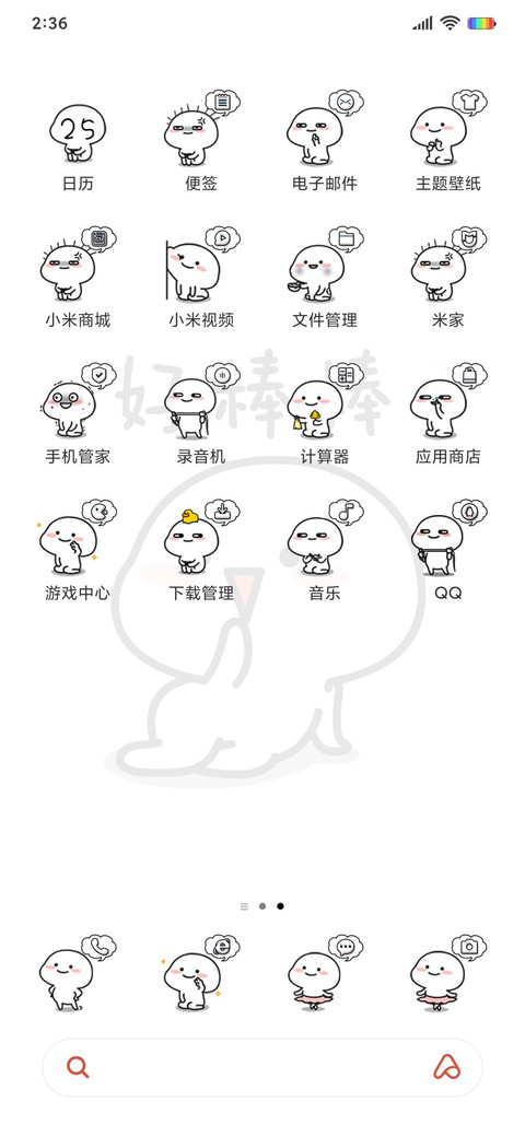 乖巧宝宝 想干啥 screenshot