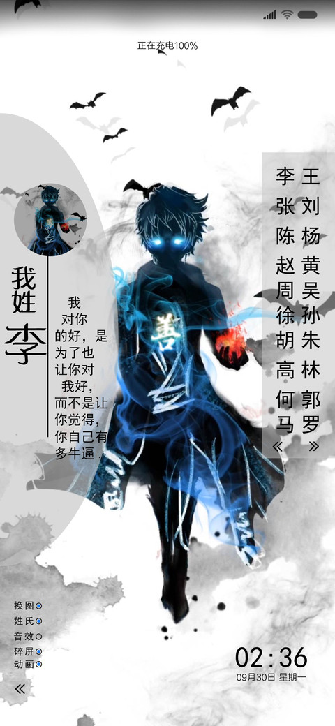 姓氏情话 恶魔之神 screenshot