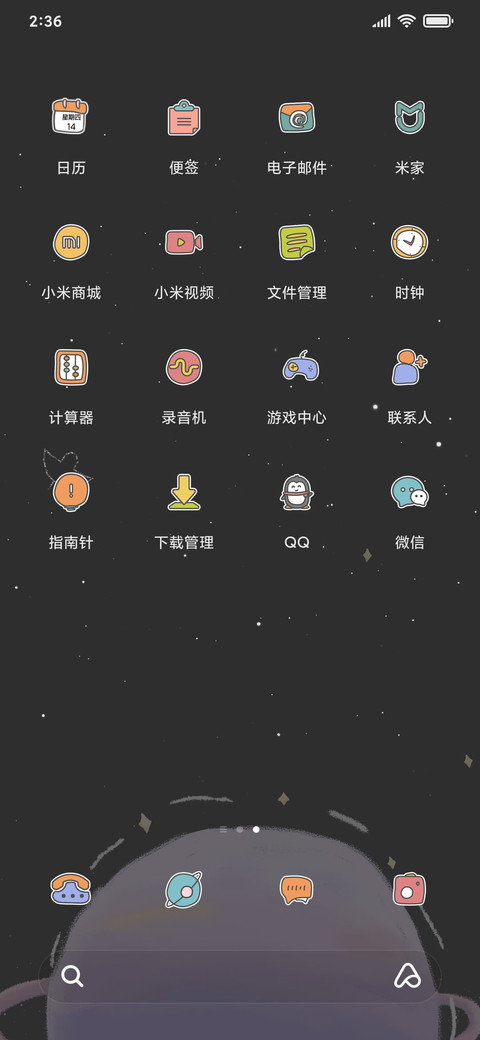 星球糖色 screenshot
