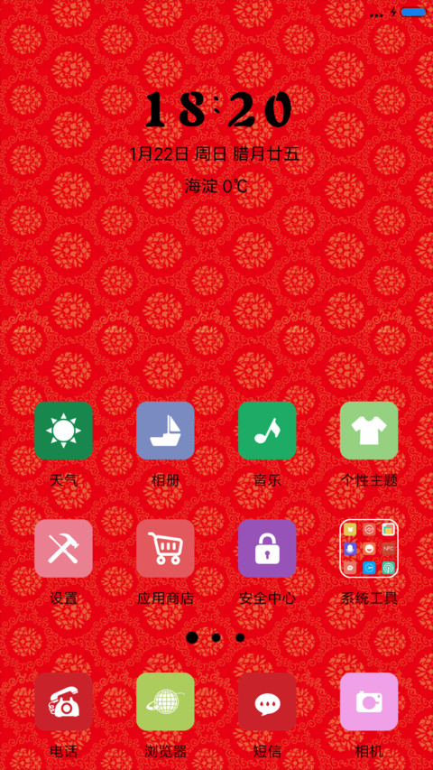 恭贺新春 screenshot