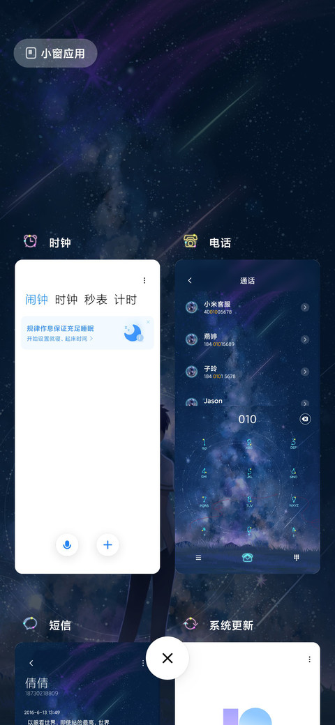 星河清梦 男版 screenshot