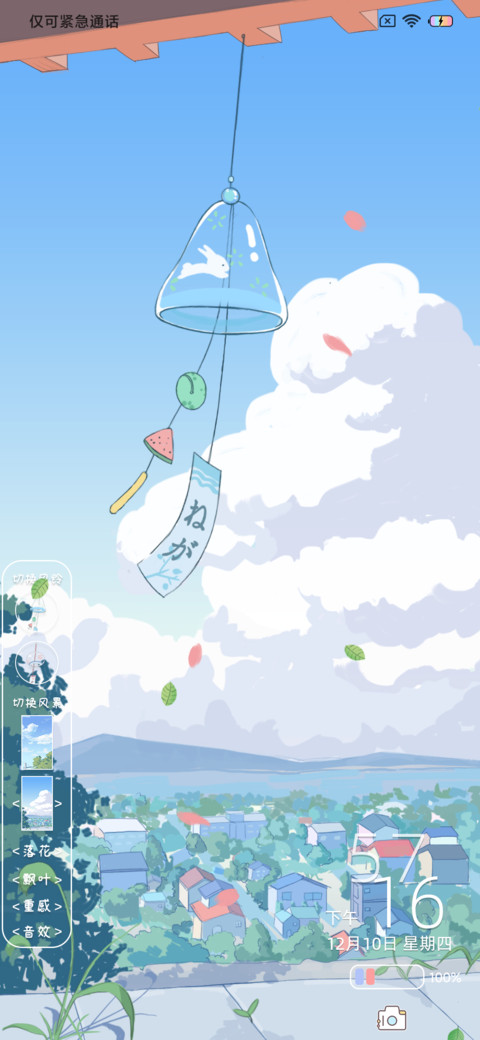 风的声音 screenshot