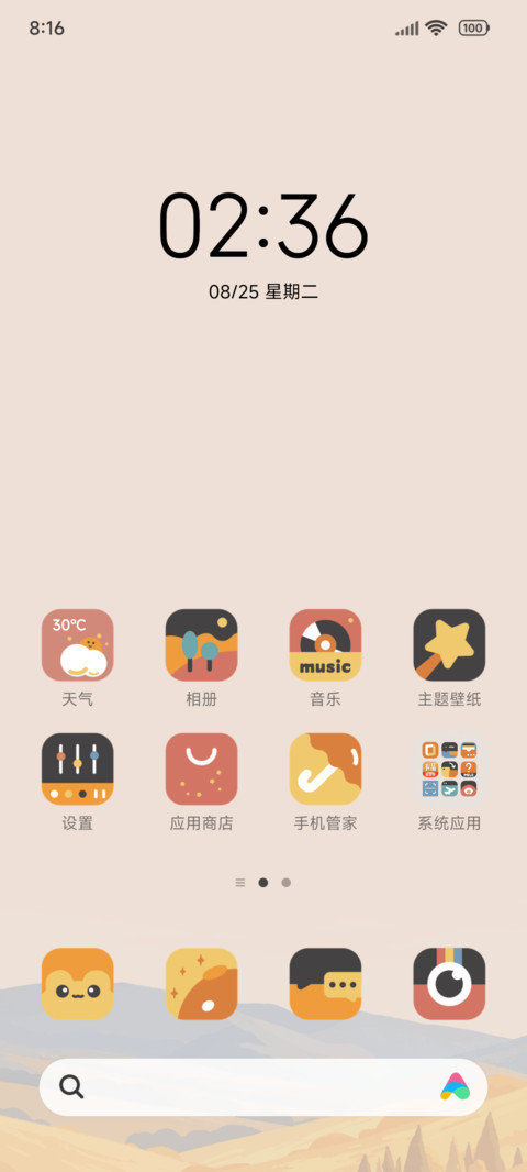 秋日颂 screenshot