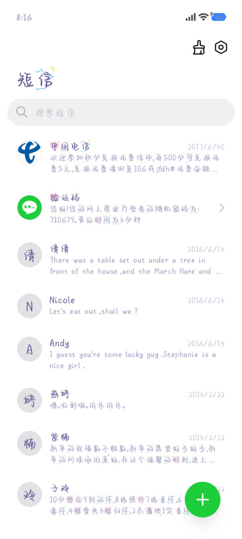 你的恋爱套路我都懂 screenshot