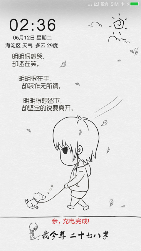 我今年二十七八岁 screenshot
