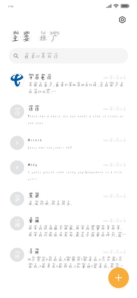 柳絮点墨拼音体 screenshot