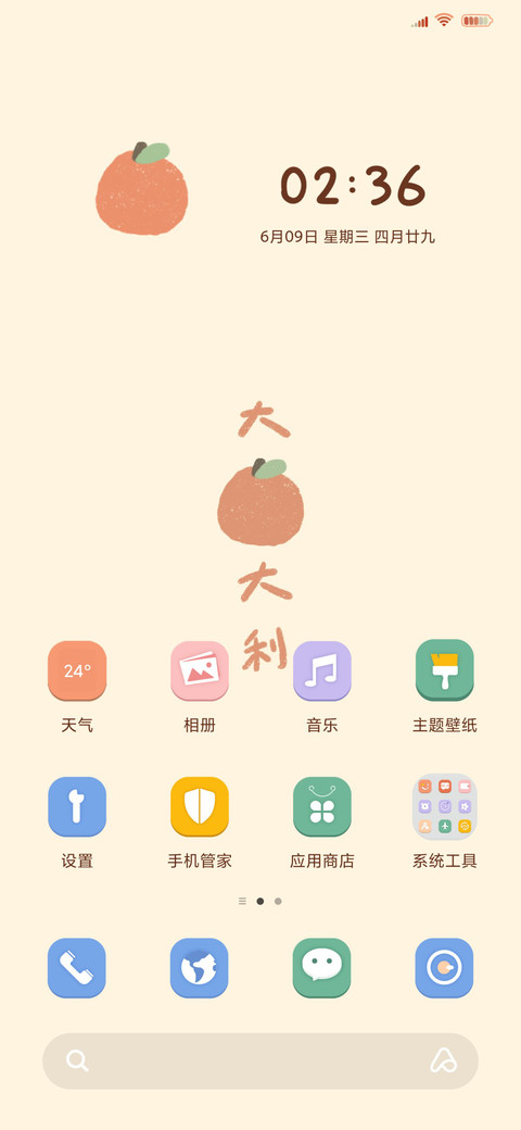 大利四方 screenshot