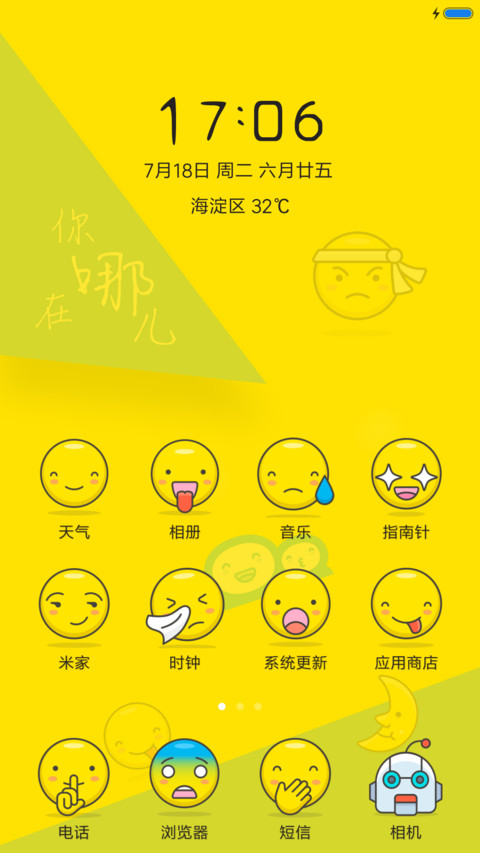 寻找你的表情 screenshot