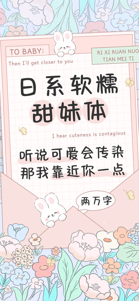日系软糯甜妹体 screenshot