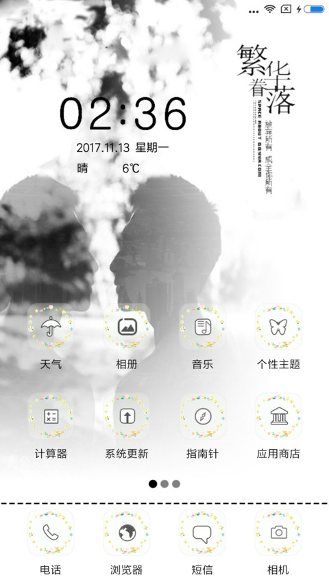 繁华眷落 screenshot