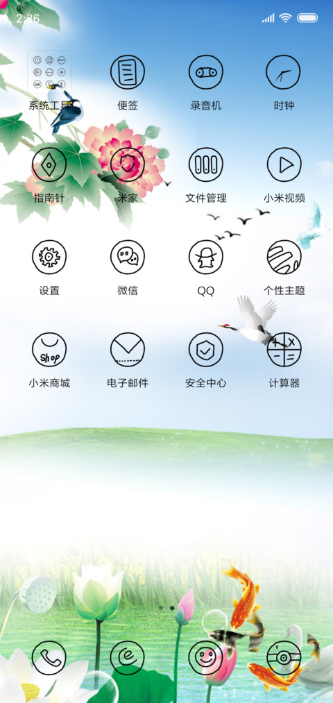 荷塘趣图 screenshot