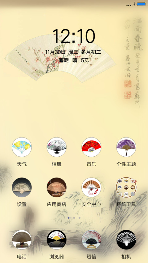扇子 screenshot