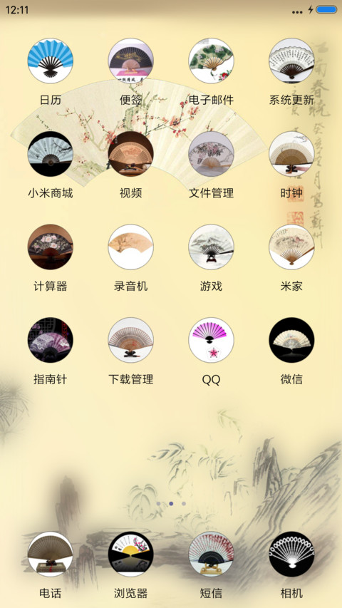 扇子 screenshot