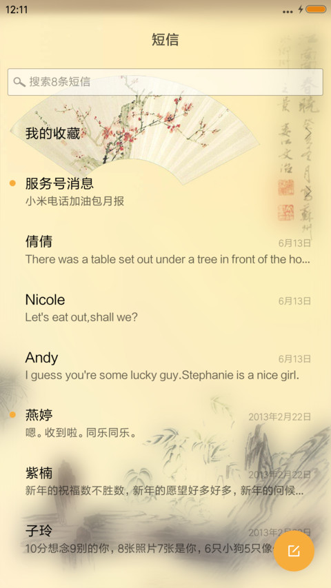 扇子 screenshot