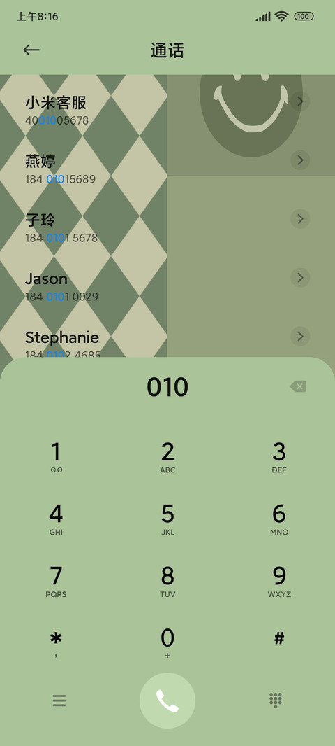 那一抹绿 笑颜格 screenshot