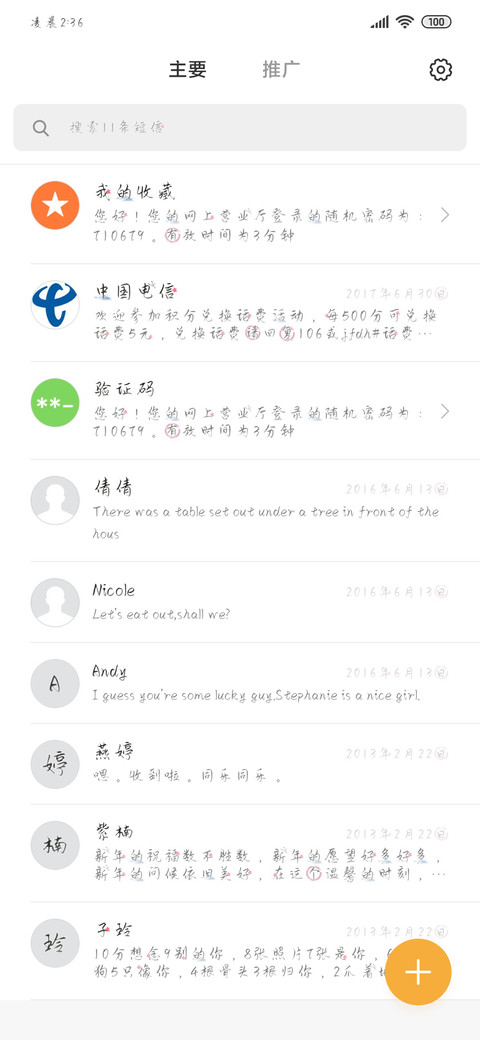 人间忽晚山河无恙 screenshot