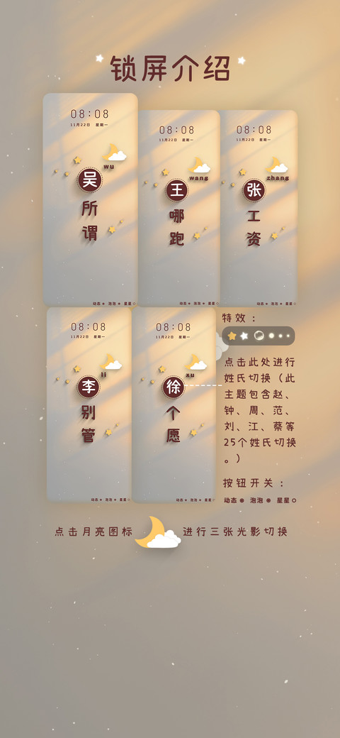 光影姓氏谐音切换 screenshot