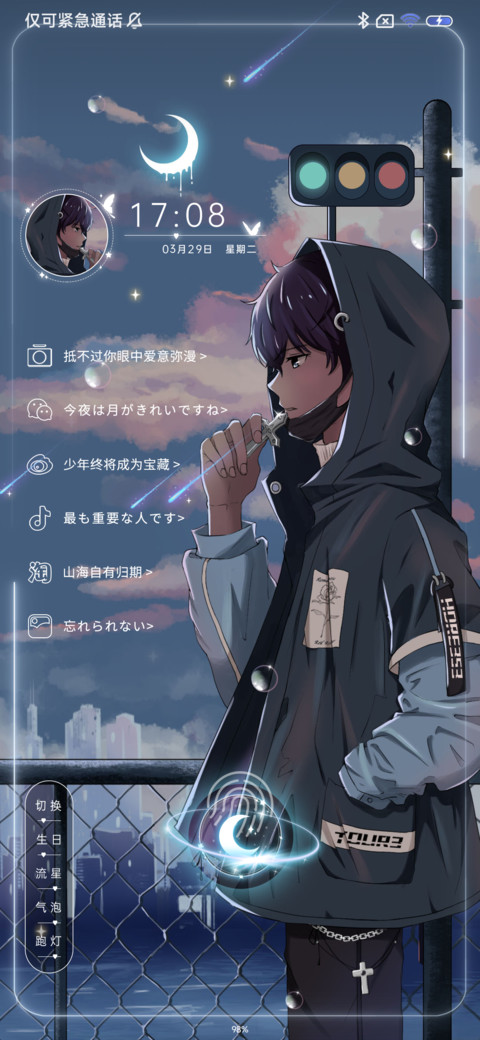 月光少年 screenshot