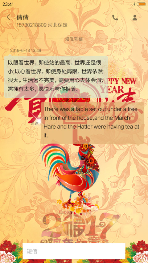 恭贺新春 screenshot