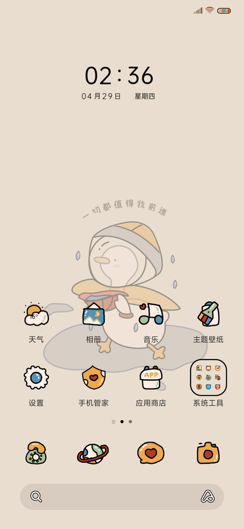 元气鸭 前进 screenshot